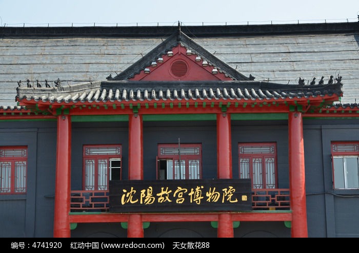 沈陽(yáng)故宮博物院.jpg