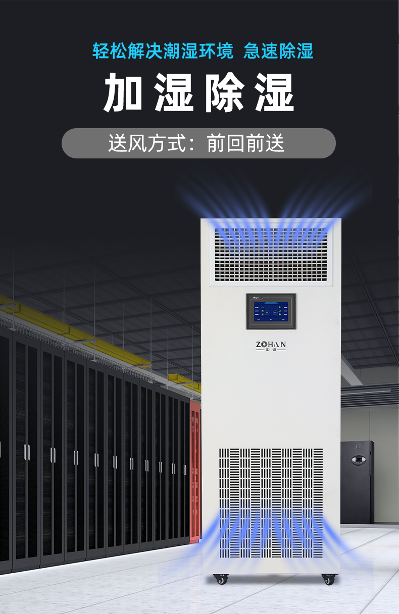 機房立柜恒濕機_07.jpg